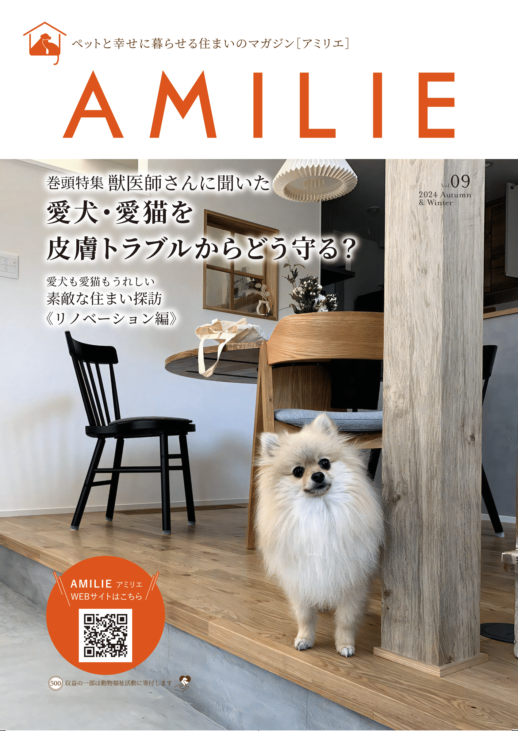 雑誌 AMILIE MAGAZINE