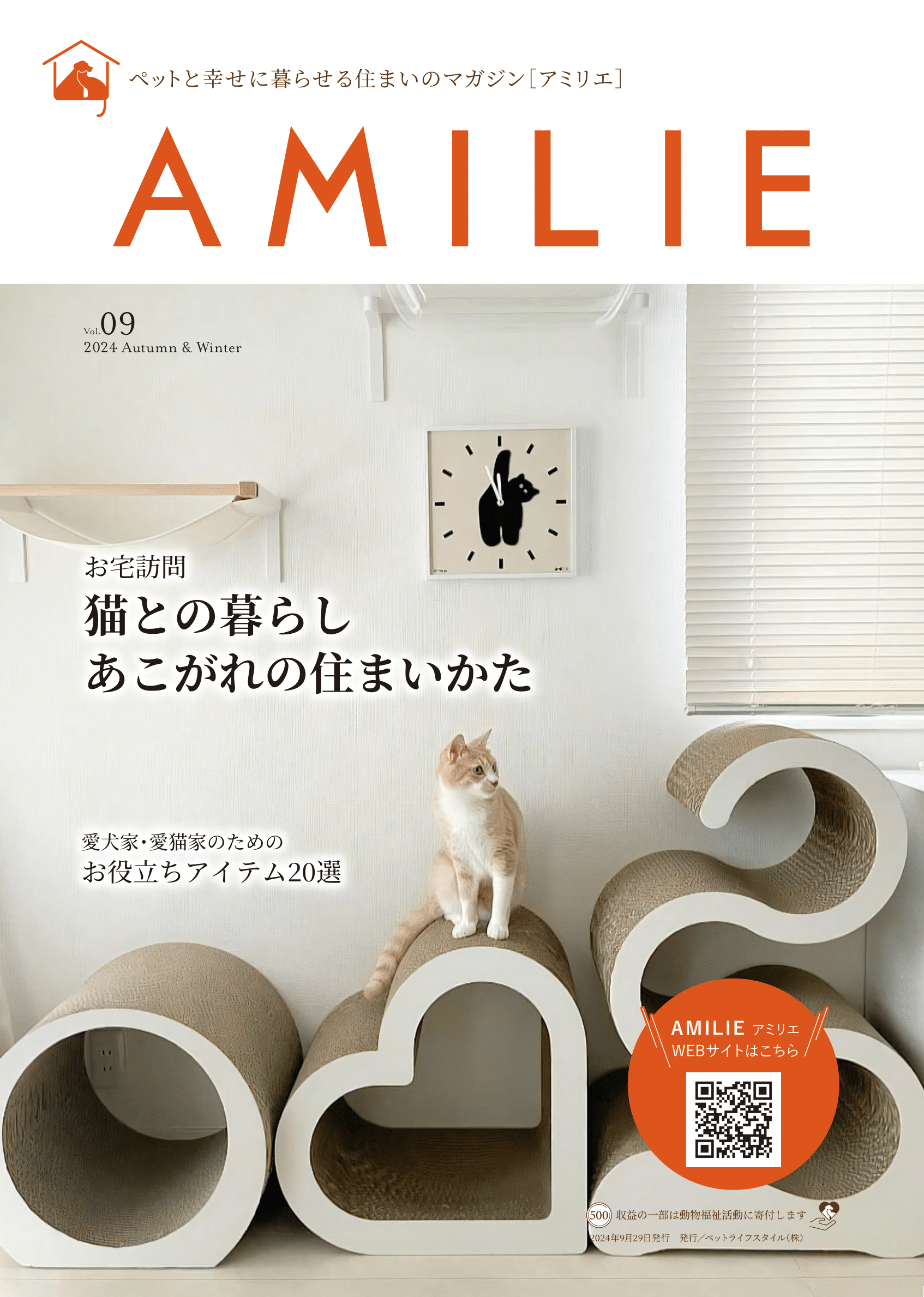 雑誌 AMILIE MAGAZINE