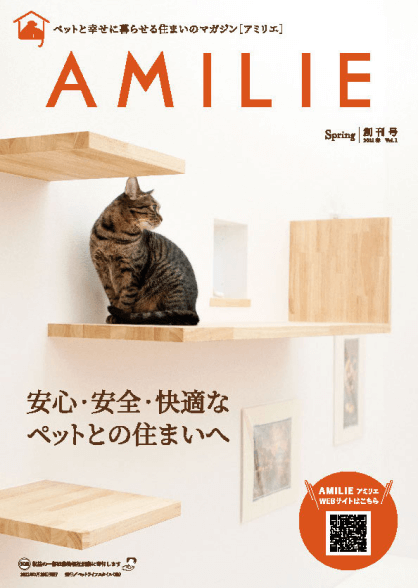 AMILIEの雑誌の表紙
